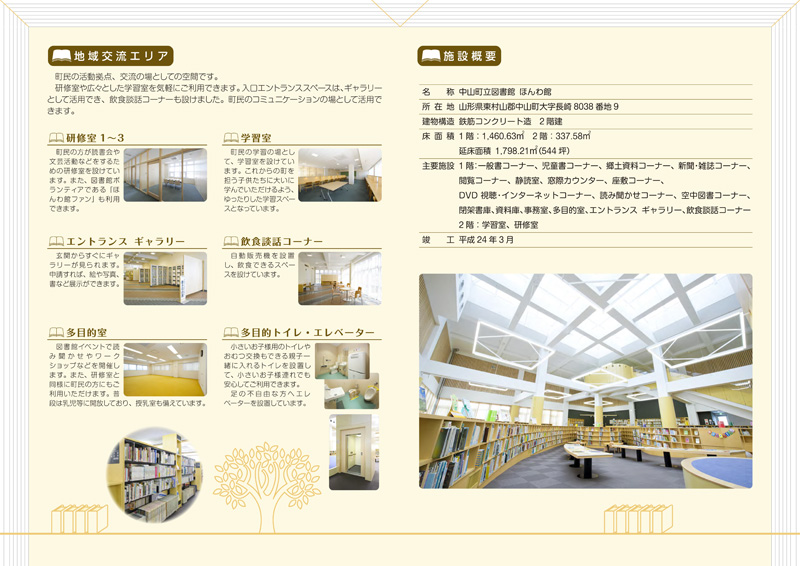 施設内ご案内「地域交流エリア」、「施設概要」の画像