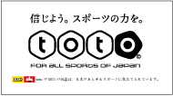 「信じよう。スポーツの力を。」の文字が記載された、スポーツくじtotoのロゴマーク(スポーツ応援サイトGROWING byスポーツくじ(toto・BIG)のサイトへリンク)