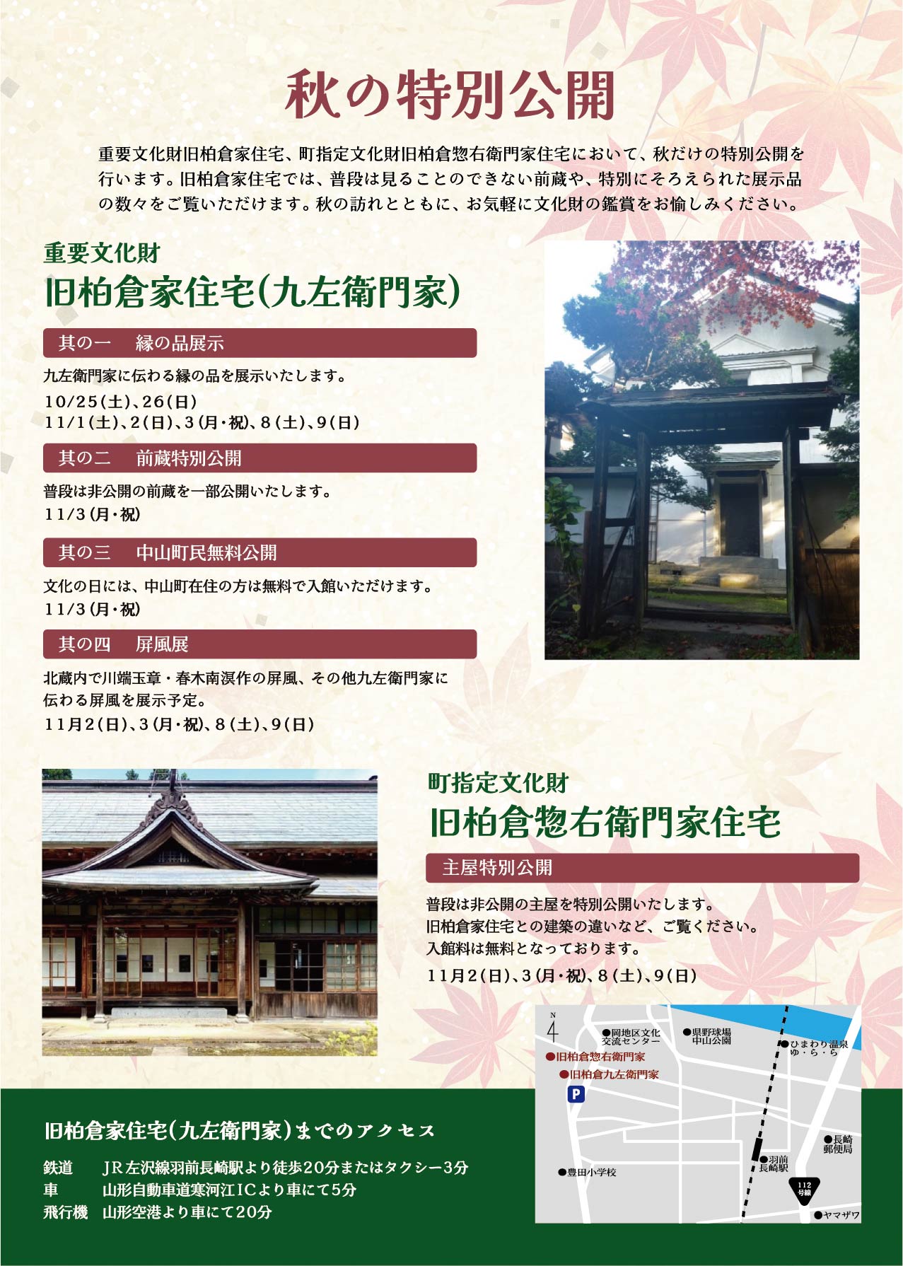 秋の特別公開チラシ(裏)