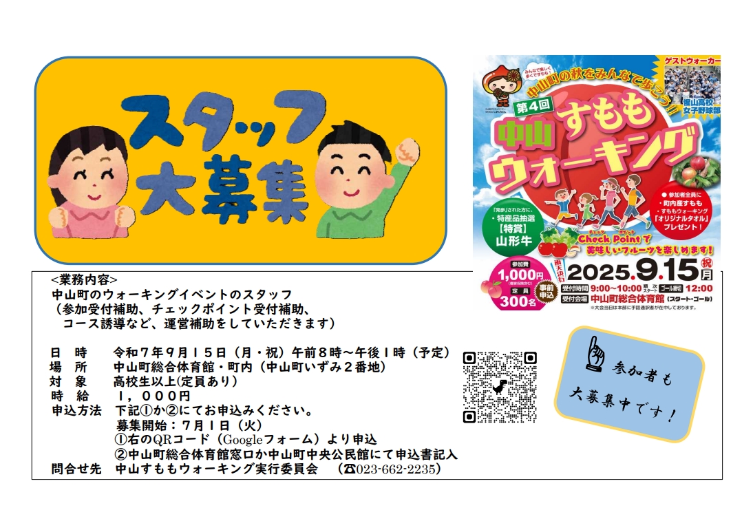 ボランティア募集ちらし