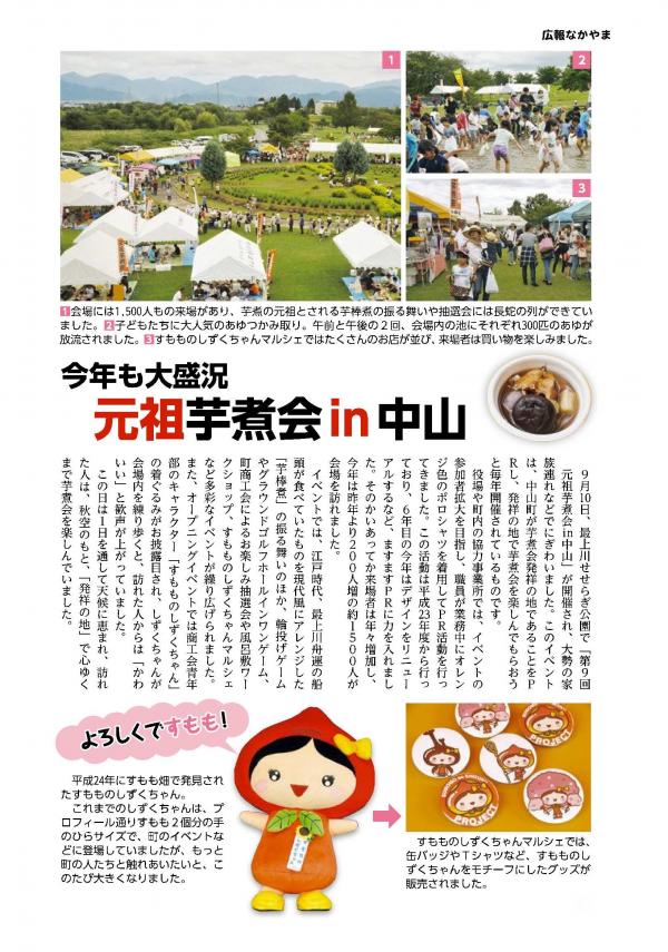 広報なかやま 今年も大盛況元祖芋煮会in中山のチラシ