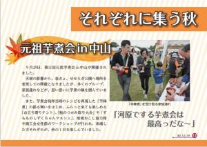 広報なかやま平成30年10月号12ページ