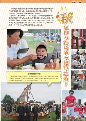 広報なかやま 2019年10月NO.781号6ページ