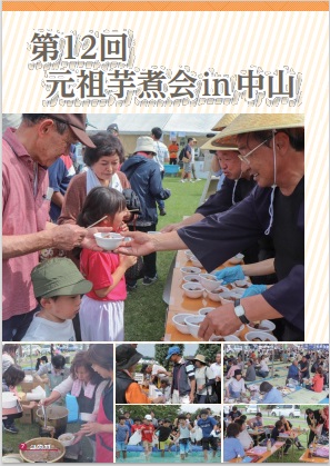 広報なかやま 2019年10月NO.781号7ページ