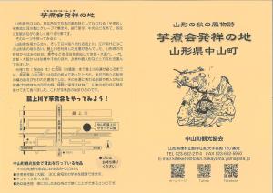 山形の秋の風物詩 芋煮会発祥の地 山形県中山町と記載された オレンジ色の日本語版案内リーフレットの表写真