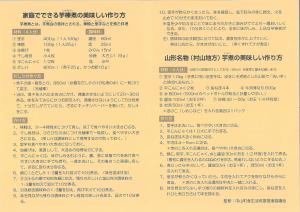 山形の秋の風物詩 芋煮会発祥の地 山形県中山町と記載された オレンジ色の日本語版案内リーフレットの裏写真