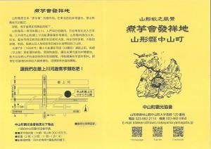 山形の秋の風物詩 芋煮会発祥の地 山形県中山町と記載された 黄色の中国語版案内リーフレットの表写真