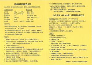 山形の秋の風物詩 芋煮会発祥の地 山形県中山町と記載された 黄色の中国語版案内リーフレットの裏写真