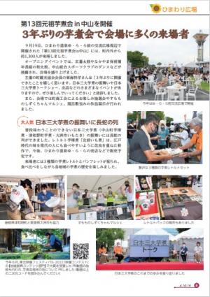 広報なかやま令和4年10月15日号8ページ