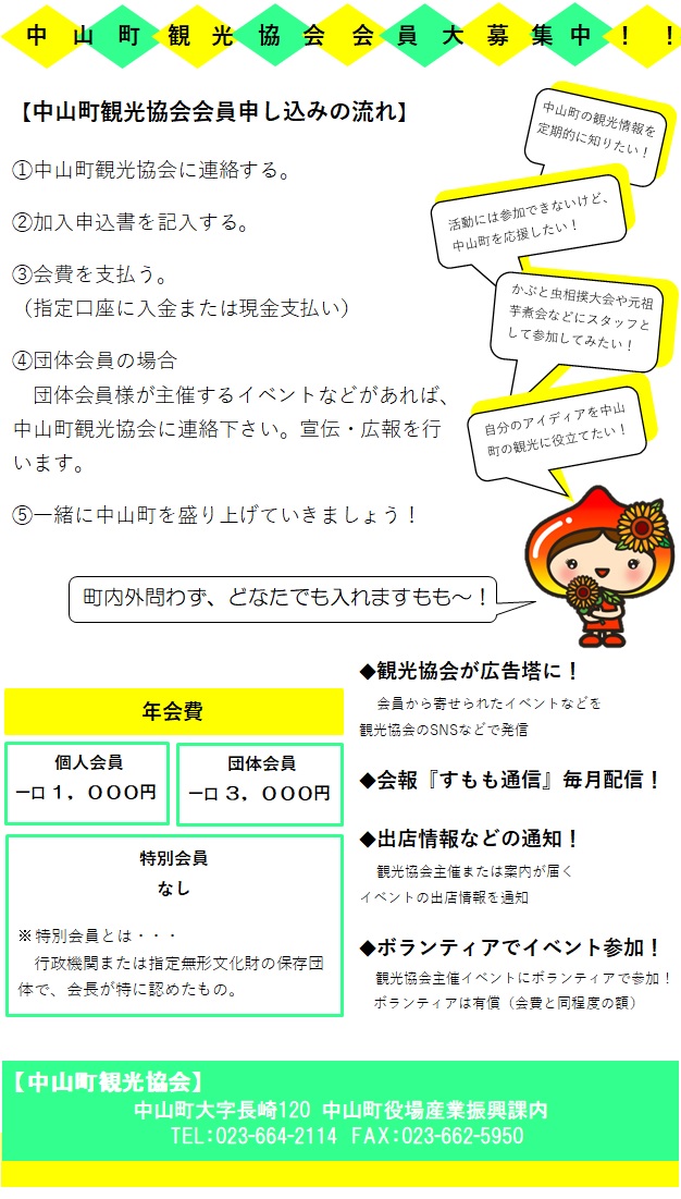 中山町観光協会会員募集チラシ