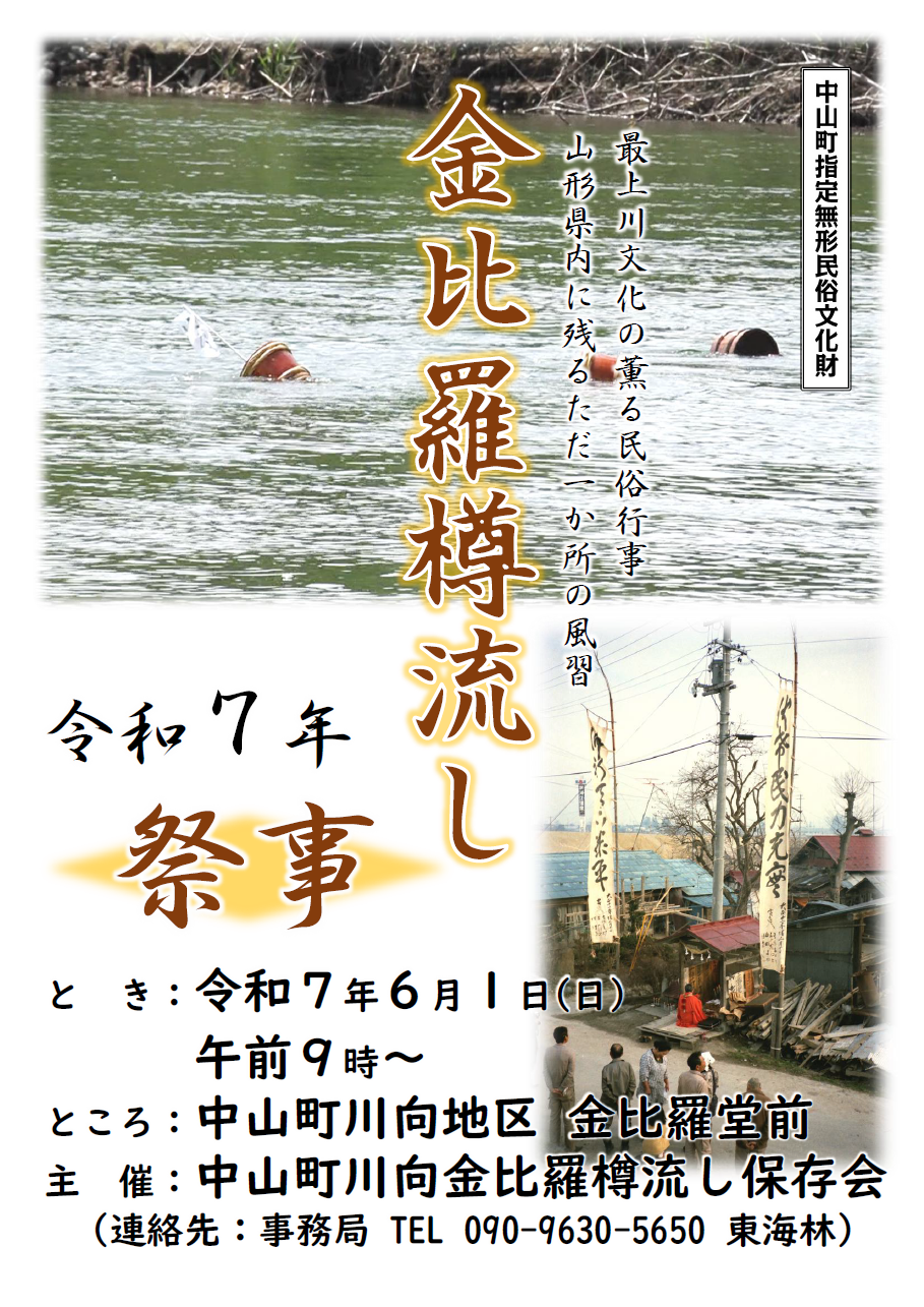 金毘羅樽流し2024
