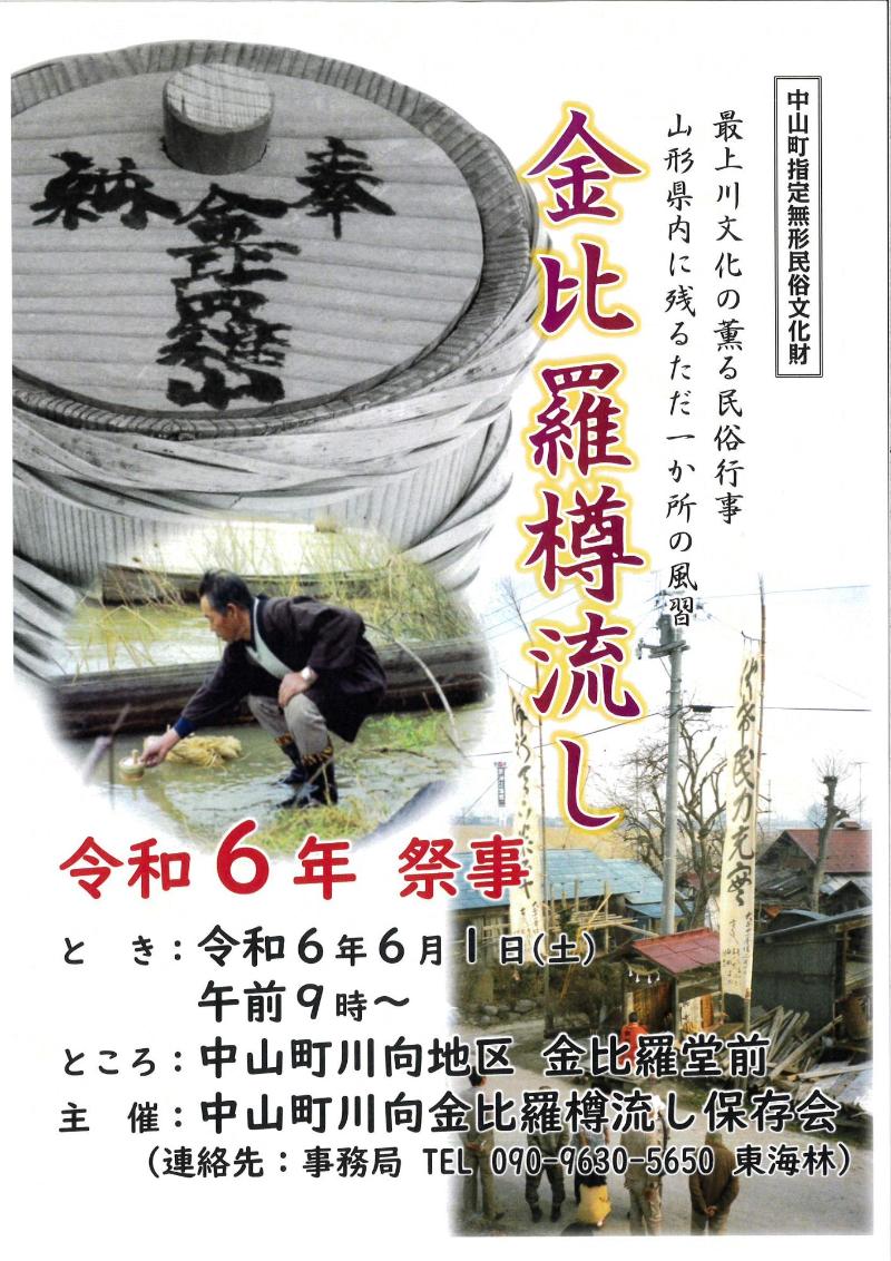 金毘羅樽流し2024