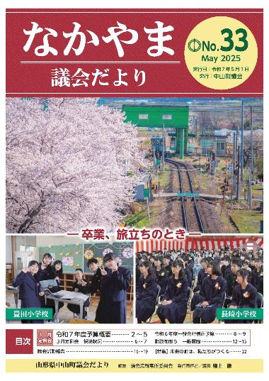 議会だより第33号