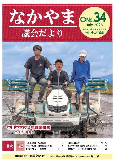 議会だより第34号