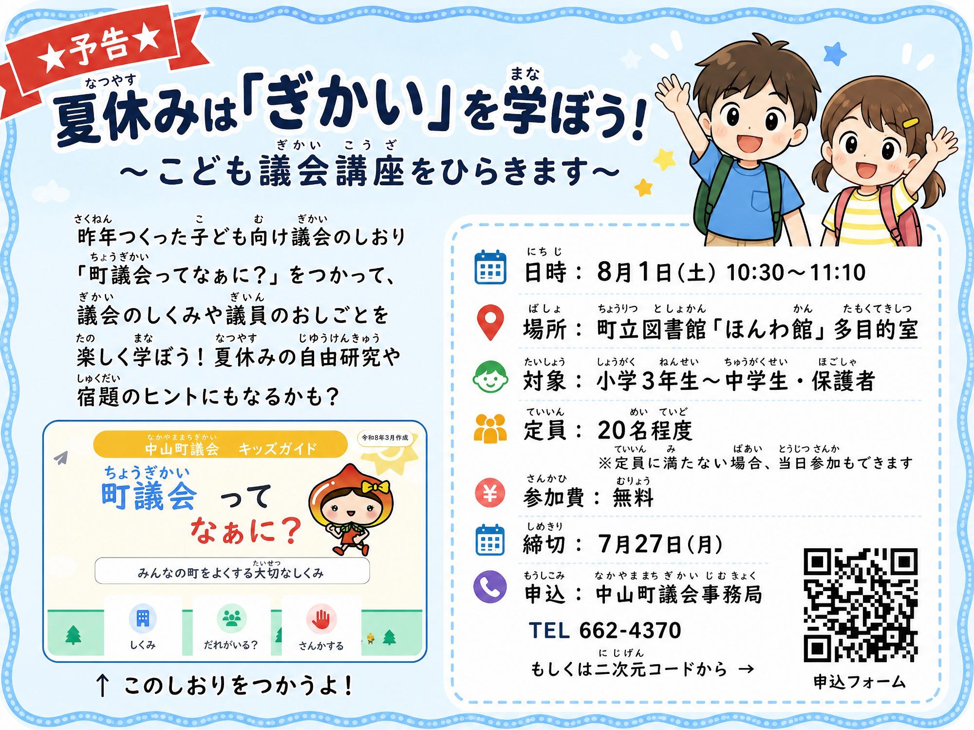 こども議会講座チラシ