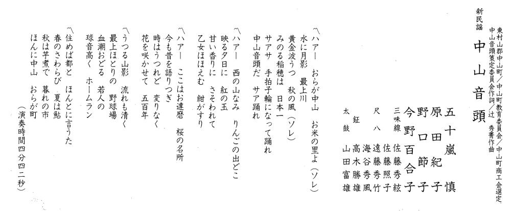 中山音頭 歌詞