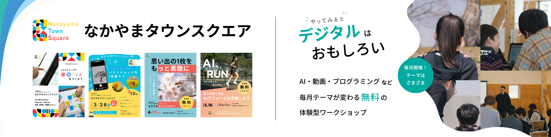 なかやまタウンスクエア画像