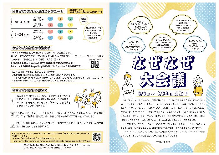 なぜなぜ大会議チラシ1