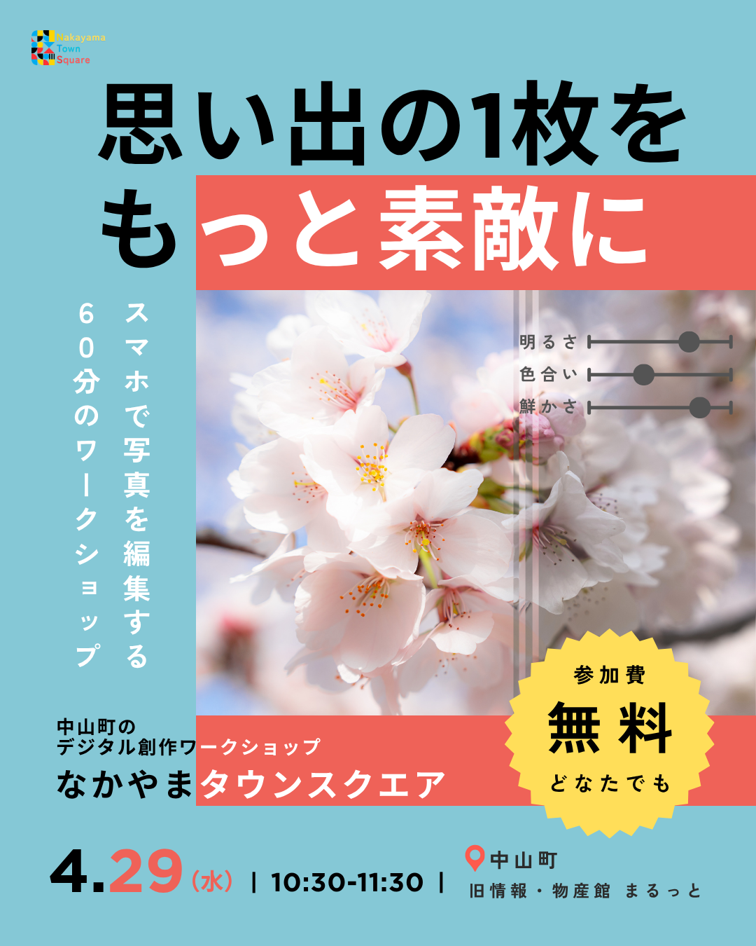 なかやまタウンスクエア 第3回イベント画像