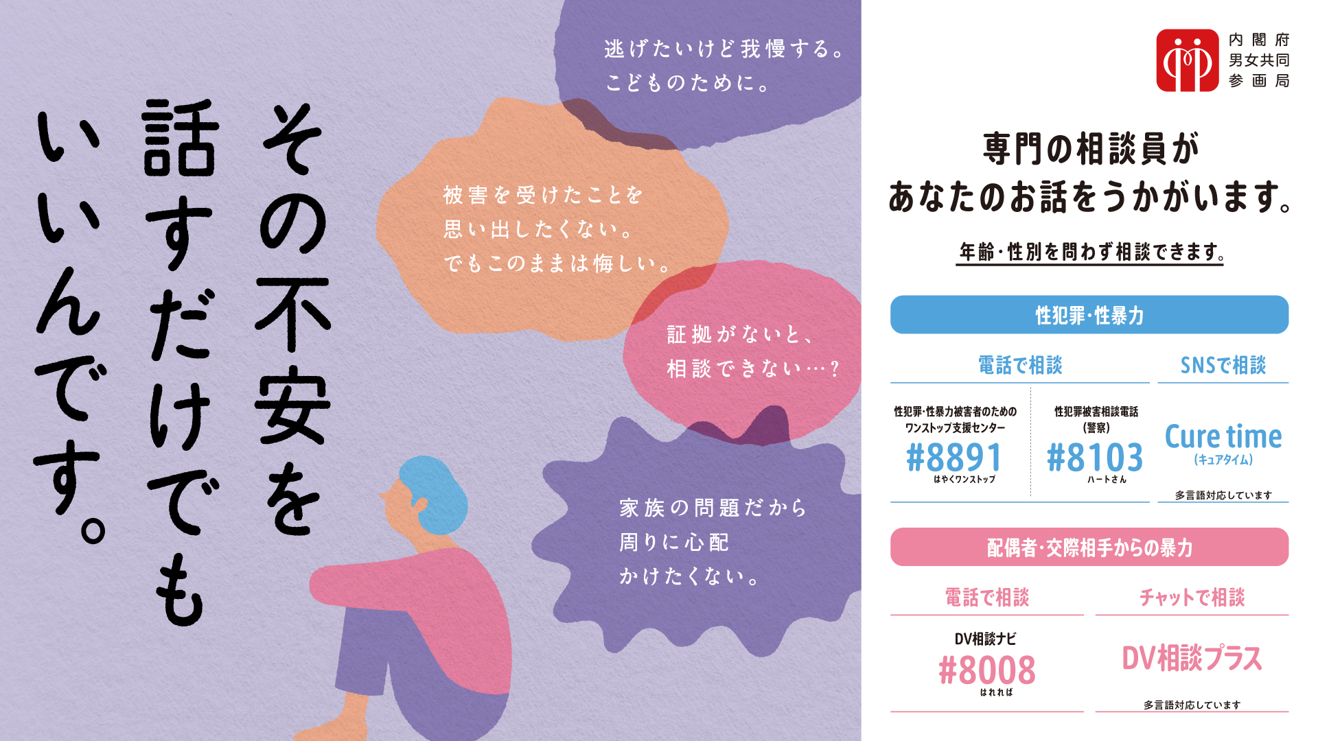 女性に対する暴力をなくす運動 バナー