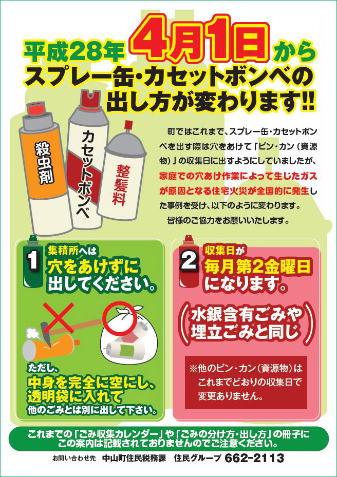 スプレー缶・カセットボンベの出し方に関するポスター