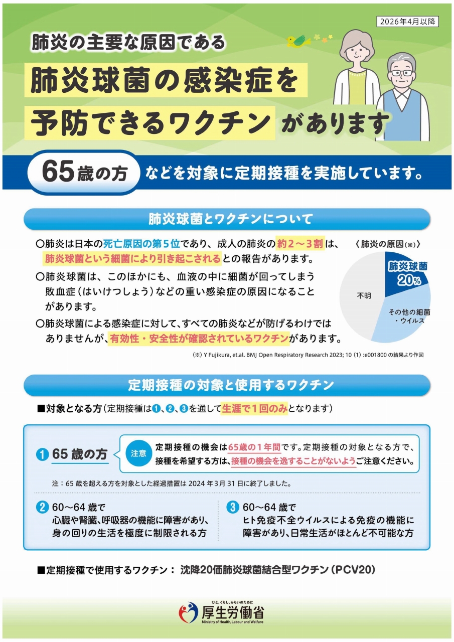担当入り高齢者用肺炎球菌ワクチンリーフレット(被接種者向け)_1