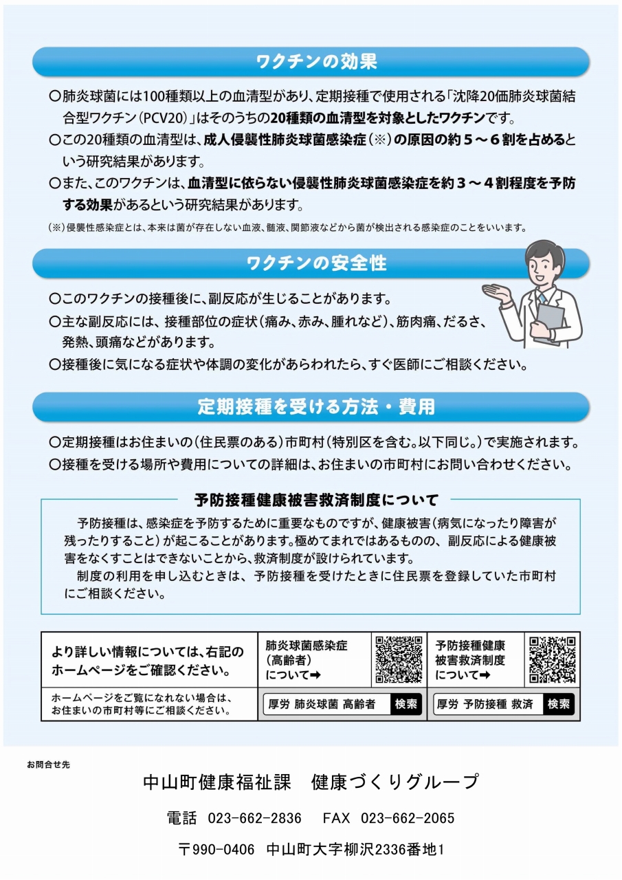 担当入り高齢者用肺炎球菌ワクチンリーフレット(被接種者向け)_2