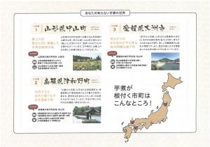 日本三大芋煮リーフレット外側2