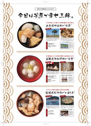 日本三大芋煮リーフレット内側