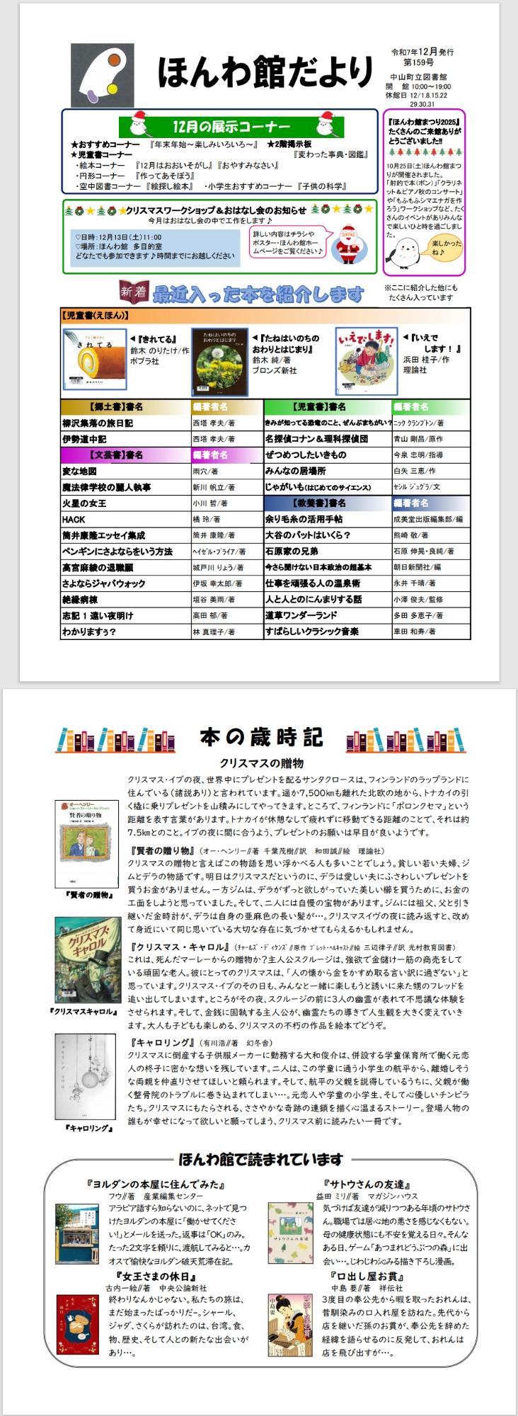 ほんわ館だより159号