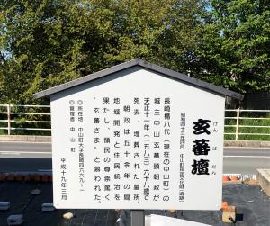 玄蕃壇についての説明文が記載された三角屋根のついた白い案内看板の写真
