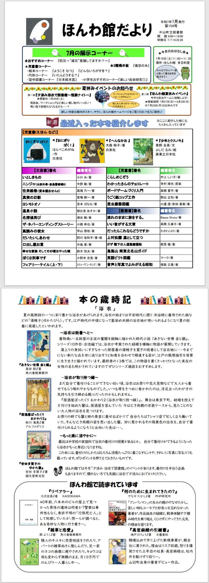 ほんわ館だより154号