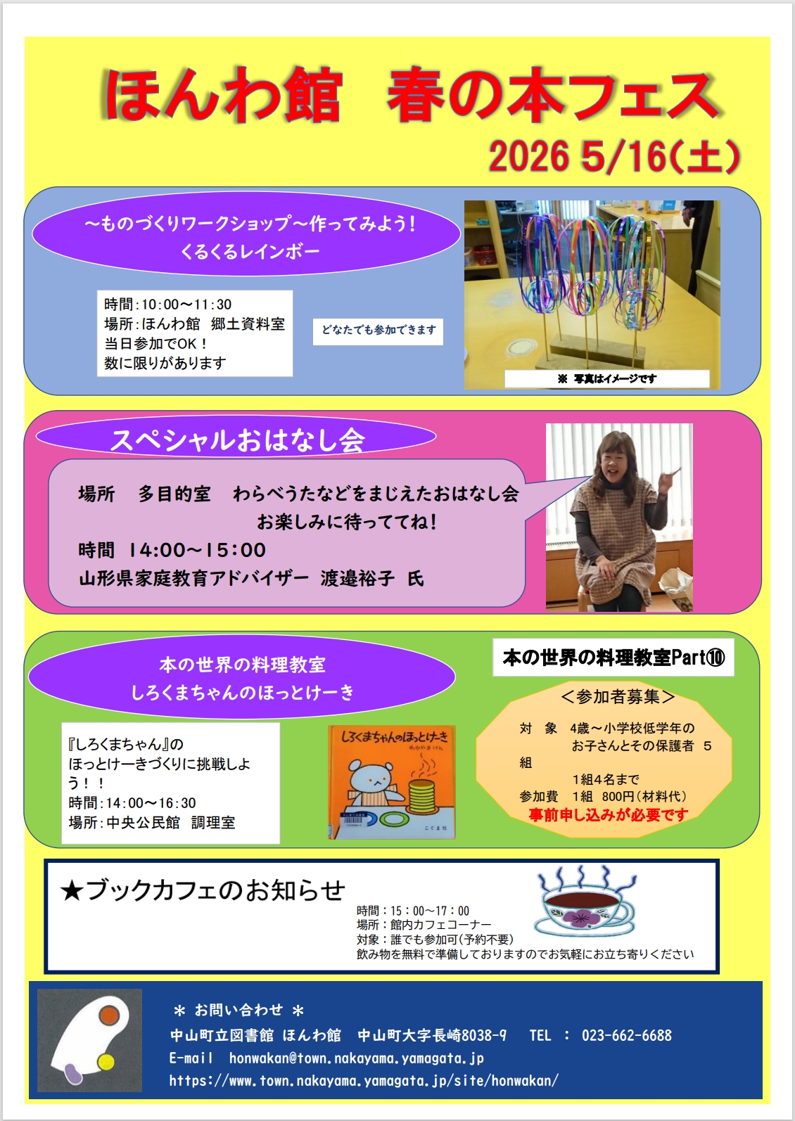 春の本フェス2026ポスター