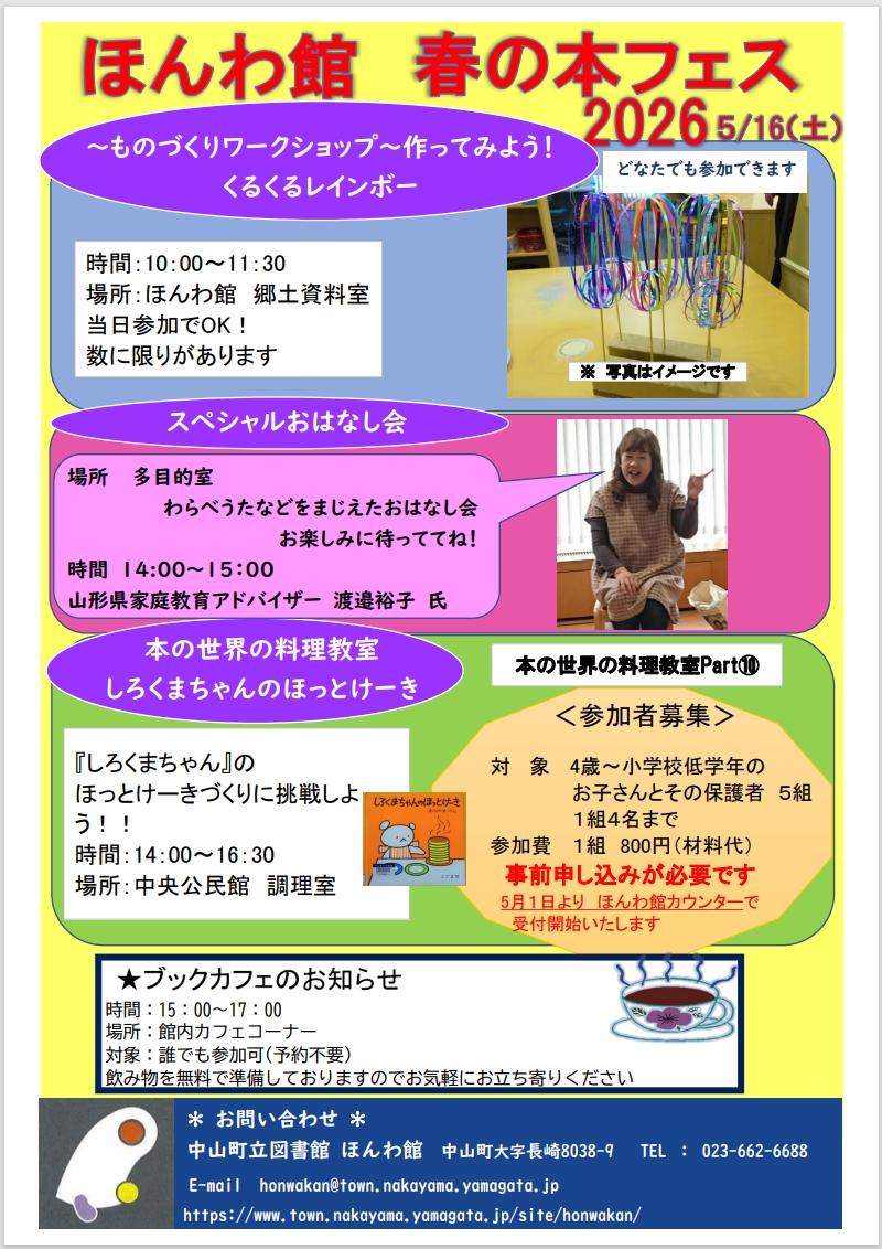 春の本フェス2026チラシ