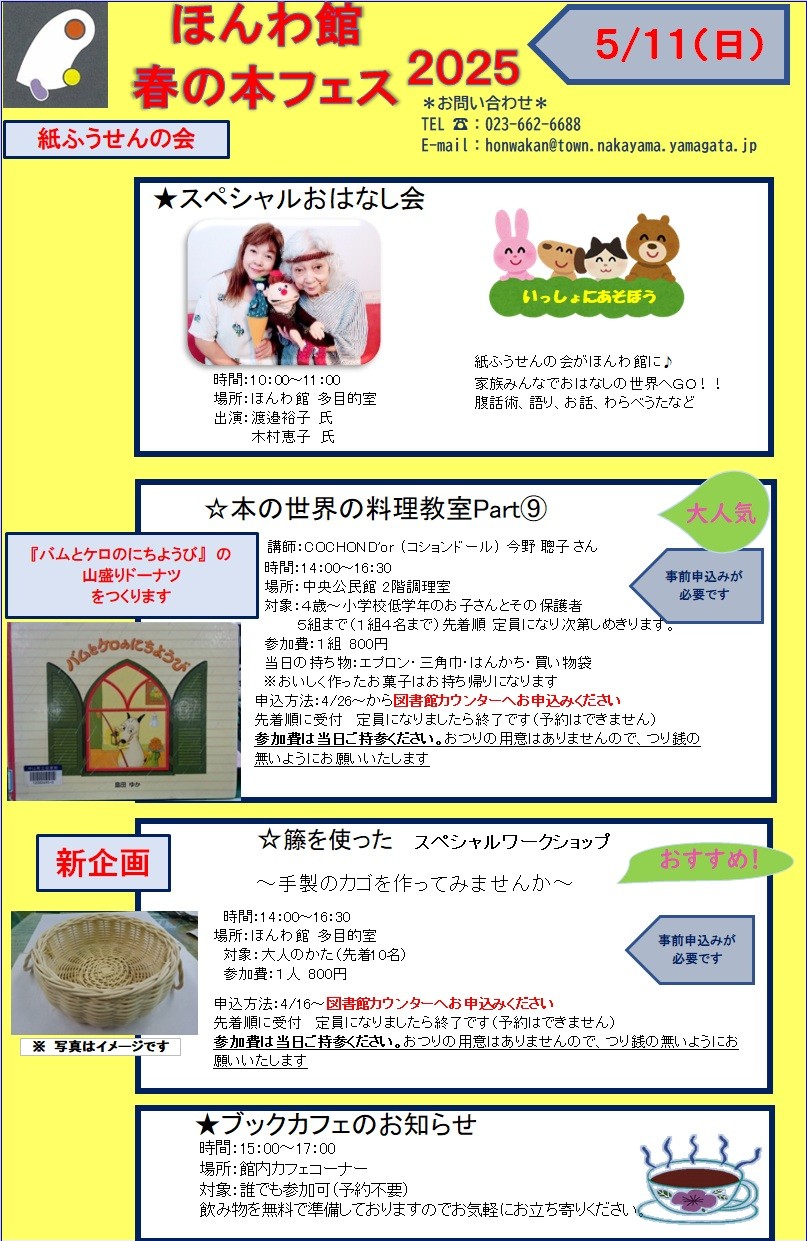 ほんわ館 「春の本フェス」 チラシ