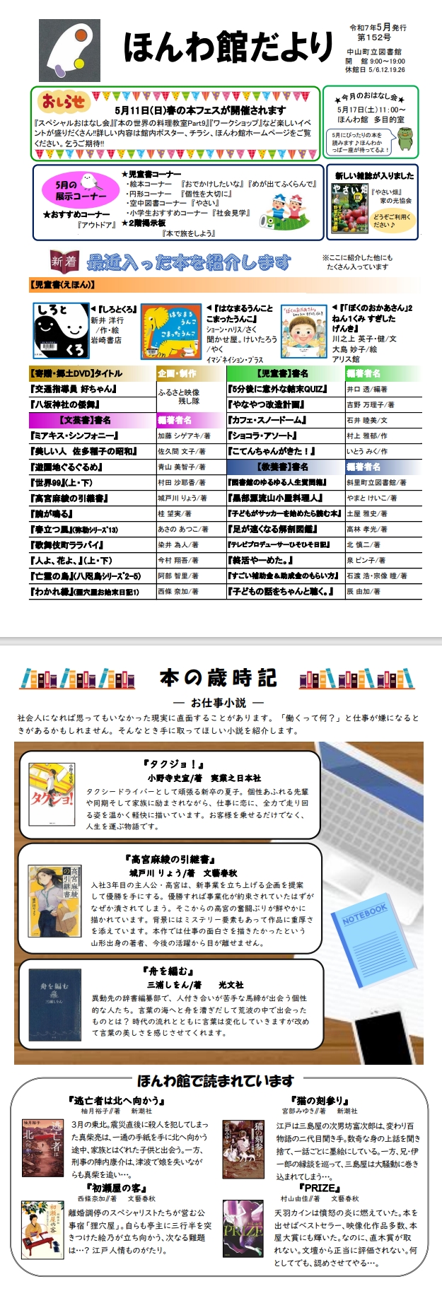 ほんわ館だよりおもて