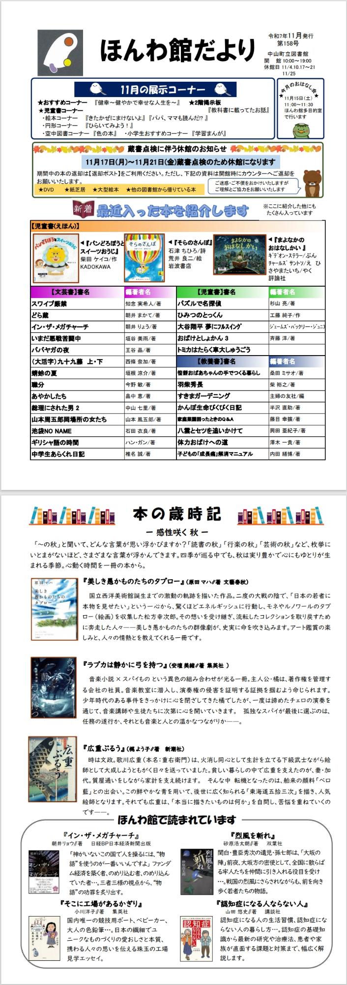 ほんわ館だより158号