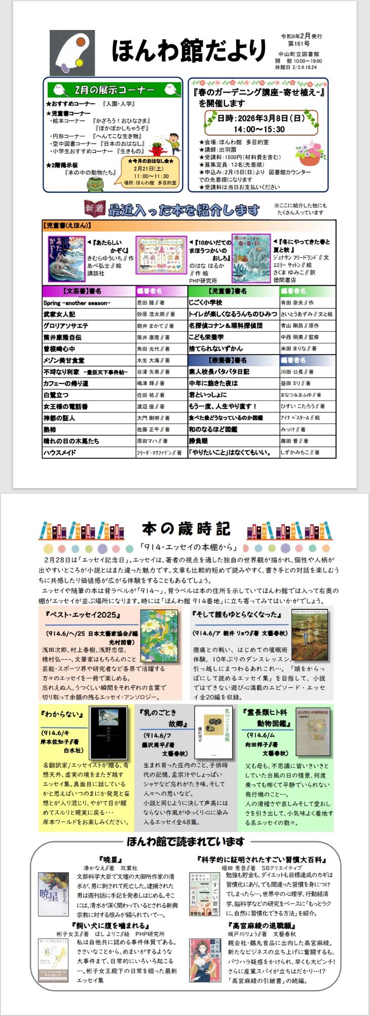 ほんわ館だより161号