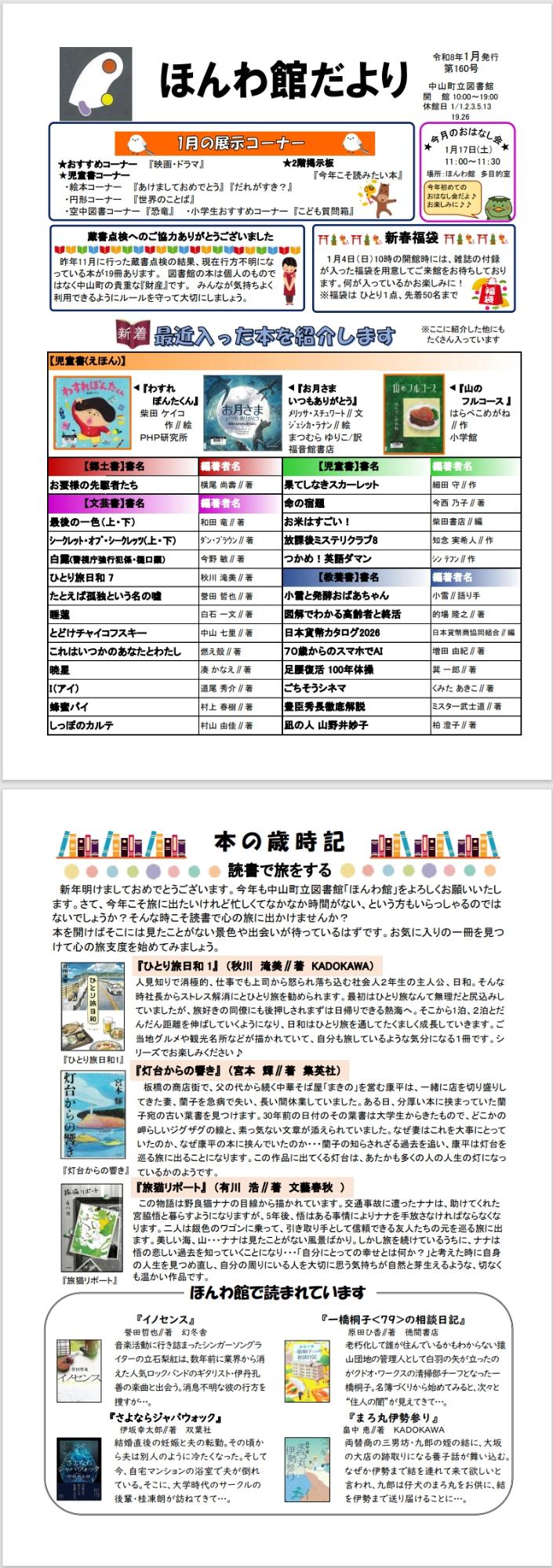 ほんわ館だより160号