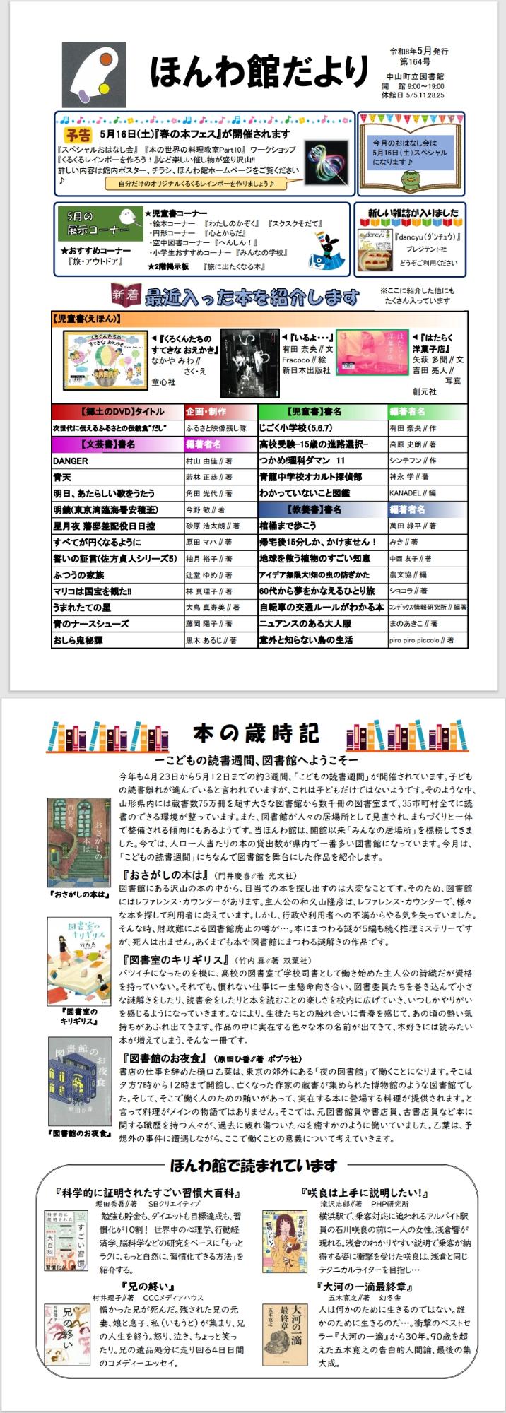 ほんわ館だより164号