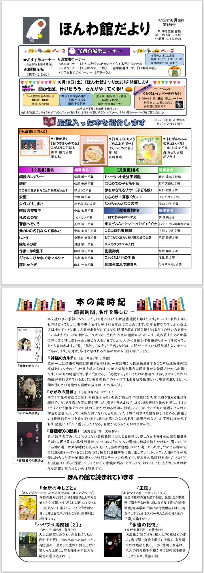ほんわ館だより169号