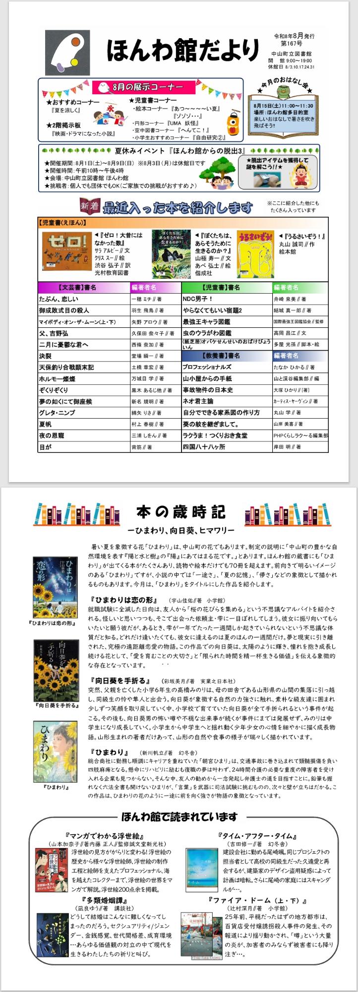 ほんわ館だより167号