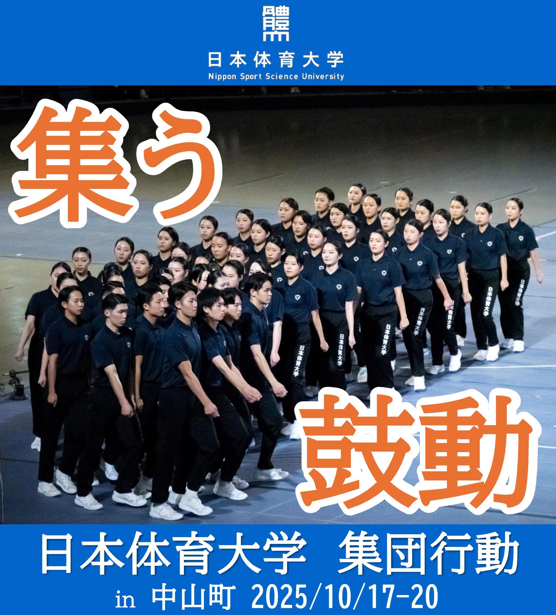 nittaidaisyuudankoudouinnakayama