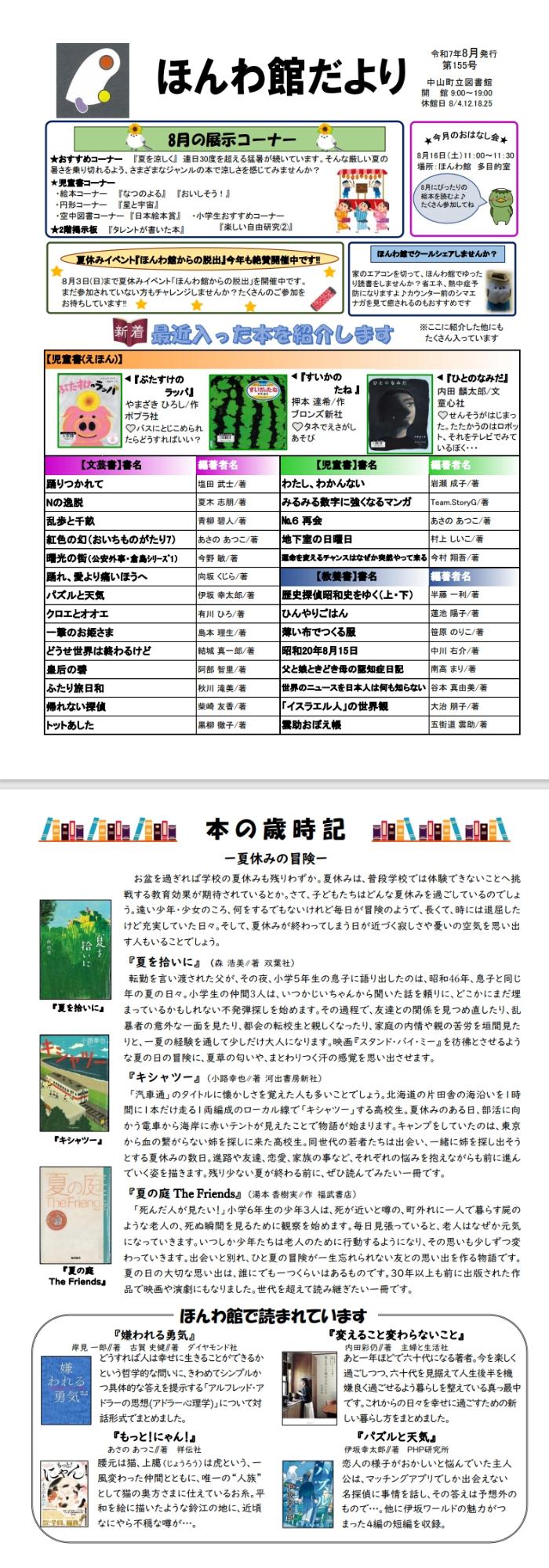 ほんわ館だより155号