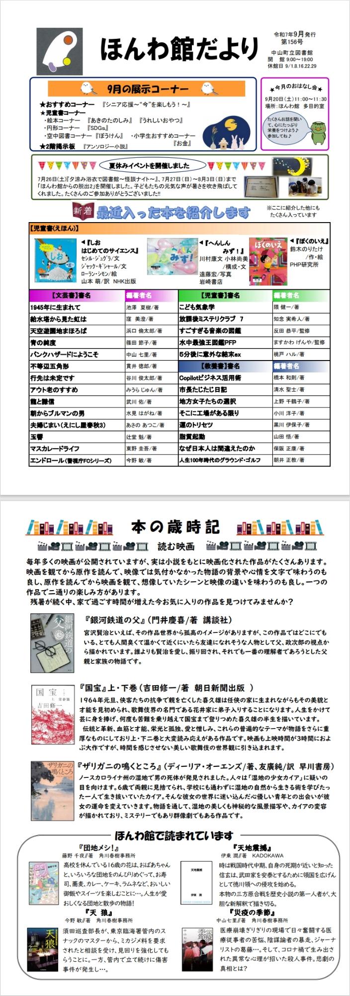 ほんわ館だより156号
