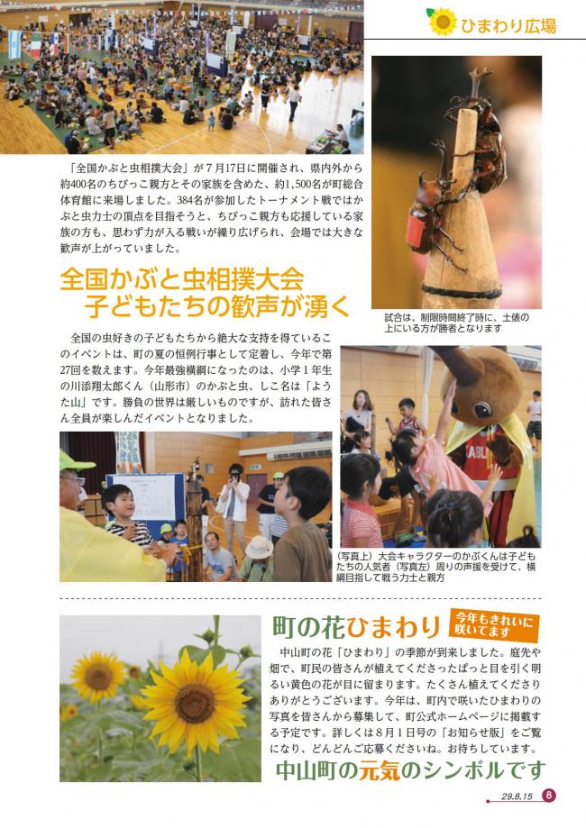 広報なかやま 平成29年8月号