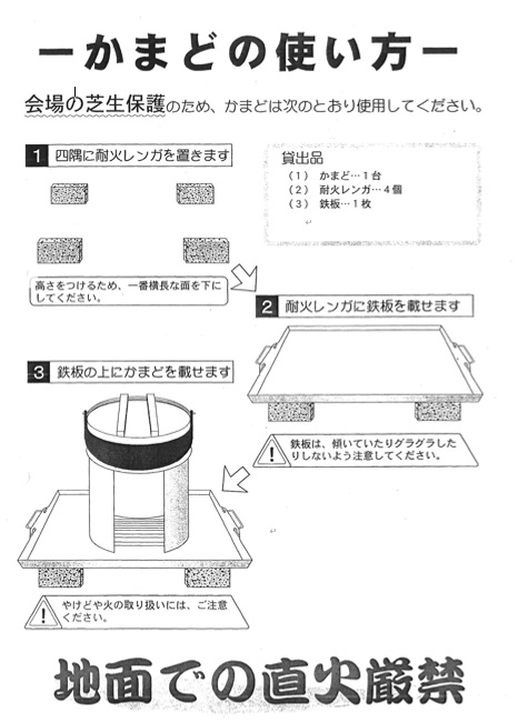かまど使用上の注意