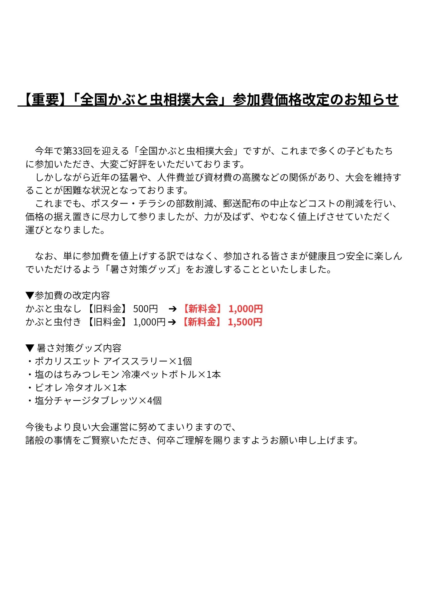 参加費改定のお知らせ