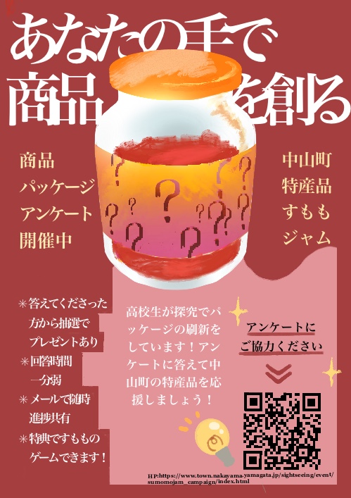 すもものジャムパッケージデザインアンケート