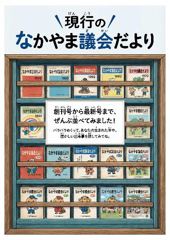 なかやま議会だよりブース